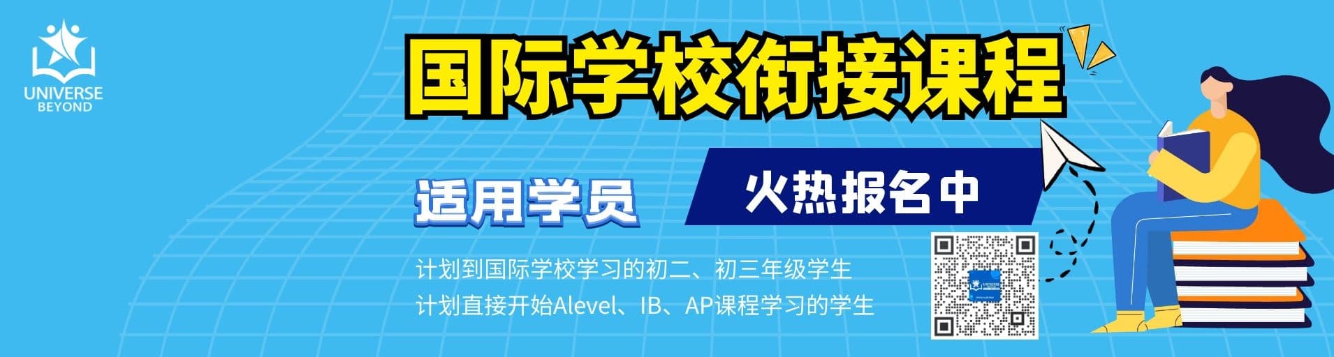 UB国际教育课程优惠