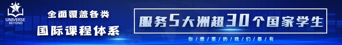 全面覆盖各类国际课程体系