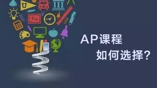 AP课程成绩和AP考试成绩有什么区别？